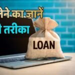होम लोन-कार लोन लेने का गोल्डन रूल! क्या है 30% EMI नियम, जो कभी कर्ज में फंसने नहीं देता?