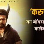 Karuppu Box Office: बॉक्स ऑफिस पर दहाड़े सूर्या, ‘करुप्पू’ ने रजनीकांत की ‘रोबोट’ को पछाड़ा