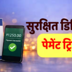 क्यों हर UPI यूजर के पास होना चाहिए एक अलग बैंक अकाउंट? ये हैं बड़े फायदे, ठगी से बचेंगे