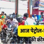 Petrol-Diesel Rate: ‘समझदारी से करें इस्तेमाल…’ पीएम मोदी की अपील के बीच आज कितनी है पेट्रोल-डीजल की कीमत?