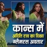 Cannes 2026: साड़ी के बाद दिखा अदिति राव का ग्लैमरस अवतार, नियॉन ड्रेस में लगीं बला की खूबसूरत, देखें तस्वीरें