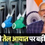 Russian Oil News: भारत अब रूस से तेल खरीदेगा या नहीं? सरकार ने बता दिया, US प्रतिबंधों की म्याद खत्म