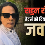 ‘सड़क पर छोड़ा गया इंसान नहीं हूं’, फेक वीडियो पर फूटा आशिकी फेम राहुल रॉय का गुस्सा, हेटर्स को दिया जवाब