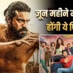 June 2026 Release: राम चरण की ‘पेड्डी’ से लेकर वरुण धवन की ‘है जवानी तो इश्क होना है’ तक, जून महीने में बॉक्स ऑफिस पर मचेगा तहलका