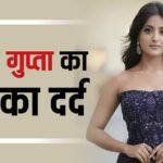‘तुम सांवली हो’ 'द केरल स्टोरी 2' फेम एक्ट्रेस उल्का गुप्ता को बचपन में सुनने पड़े, झेला रिजेक्शन