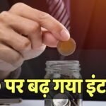 FD Interest Rate: इस सरकारी बैंक ने बढ़ा दिया FD पर ब्याज, आज से ही लागू हो गए हैं नए रेट्स