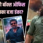 Saturday BO Collection: 73वें दिन भी डटी रही ‘धुरंधर 2’, ‘करुप्पू’ का भी दबदबा, जानें शनिवार को ‘दृश्यम 3’ ने कितना कमाया