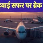 इस एयरलाइन कंपनी ने रद्द की सभी फ्लाइट्स, बंद होने की कगार पर पहुंची, जानें अपनी बुकिंग-रिफंड का हाल