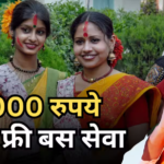 बंगाल में महिलाओं को 3000 रुपए देने का ऐलान, कैसे मिलेंगे ये पैसे, कैसे करें आवेदन?