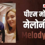 Melodi Moment! पीएम मोदी ने इटली की प्रधानमंत्री जॉर्जिया मेलोनी को गिफ्ट की टॉफी, Video हो गया वायरल