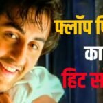 4 मिनट 46 सेकंड का वो गाना, जिसे लेकर कंफ्यूज थे मेकर्स! 19 साल पहले ऐसे हुआ था तैयार