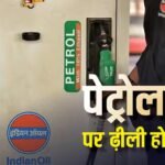 महंगा होकर रहेगा पेट्रोल-डीजल, IMF ने कहा अब बढ़ाने ही होंगे दाम, सब्सिडी पर भी आया बयान