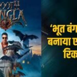 Bhooth Bangla Worldwide Box Office: ‘भूत बंगला’ ने दुनियाभर में तोड़े कमाई के रिकॉर्ड, ‘कांतारा चैप्टर 1’ को पछाड़ा