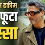एक्टर्स की टीमों के रवैये पर भड़के सेलिब्रिटी हेयर स्टाइलिस्ट आलिम हकीम, लिया बड़ा फैसला