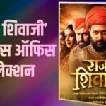Raja Shivaji BO Day 7 Live: ‘राजा शिवाजी’ पर सातवें दिन पैसों की बारिश, कमाए 52 करोड़