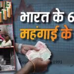 Explained: 1998 में प्याज ने बीजेपी सरकार गिराई.. 2012 में आई ‘महंगाई डायन’! भारत में कब-कब सत्ता और जनता की कमर टूटी?