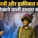 Ambrish Verma का कमाल, एक दमदार और जरूर देखने वाली सीरीज