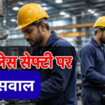 डेंजर जोन में दफ्तर-फैक्ट्रियां! चोट के दावों में 31% का बड़ा उछाल, सुरक्षा नियमों की खुली पोल