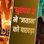 Dhurandhar 2 Box Office: ‘धुरंधर 2’ बनी केरल में बॉलीवुड की हाईएस्ट ग्रॉसर फिल्म, ‘जवान’ से किया 45% ज्यादा कलेक्शन
