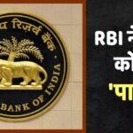 Loan Recovery: कर्जदारों सावधान! लोन नहीं चुकाया तो अब जब्त होगी प्रॉपर्टी, RBI ने जारी किए सख्त नियम