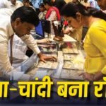 Gold-Silver Rate: महंगा हुआ सोना, दिल्ली-मुंबई में डेढ़ लाख के पार पहुंची कीमत, 22 और 18 कैरेट में भी तेजी