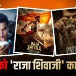 Friday Box Office: ‘राजा शिवाजी’ का बवंडर, धुरंधरों ने भी टेके घुटने, जानिए शुक्रवार का कलेक्शन