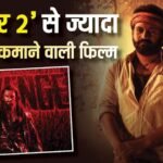 प्रॉफिट के मामले में ‘धुरंधर 2’ से 130% आगे निकली ‘कांतारा’, इस साउथ स्टार ने रणवीर सिंह को पछाड़ा