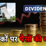 IT सेक्टर में धमाका! इस शेयर ने दिया TCS, Infosys और Wipro से भी ज्यादा डिविडेंड, निवेशकों की लगी लॉटरी