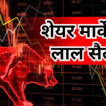 Share Market Today: 114 अंक गिरा सेंसेक्स, निफ्टी की भी हालत खत्सी, आईटी स्टॉक्स में तेजी