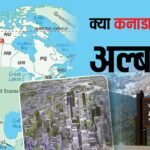 Explained: क्या कनाडा से टूट जाएगा अल्बर्टा? 50 लाख लोगों का सबसे अमीर प्रांत, कैसे बनता और बसता है नया देश