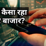 Share Market Today: बाजार में उतार-चढ़ाव के बीच संभला सेंटीमेंट, GIFT Nifty में 130 अंकों की तेजी, एशियाई बाजारों से मिला सहारा