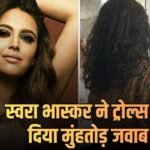 ‘अभिनेताओं के लिए सुंदर दिखना जरूरी नहीं…’, बॉडी शेमिंग पर फूटा स्वरा भास्कर का गुस्सा