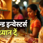 ग्लोबल कमजोरी के बाद भी भारत में क्यों महंगा है सोना? एक्सपर्ट्स ने बताई सप्लाई और ड्यूटी की इनसाइड स्टोरी