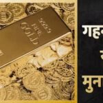 Gold Tips: क्यों अब गहनों से ज्यादा गोल्ड बार और कॉइन्स की है डिमांड? आपको क्या खरीदना चाहिए