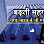 डरा रहा तेल संकट! 27 देशों ने मांगा वर्ल्ड बैंक से लोन, क्या भारत का नाम भी है शामिल?
