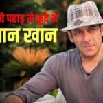 सलमान खान | Salman Khan