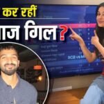 आरसीबी क्रिकेटर देवदत्त पडिक्कल को डेट कर रही हैं शहनाज गिल? हो रही ऐसी चर्चा