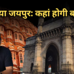20 लाख मुंबई में और 8 लाख जयपुर में कमाना, सारे खर्चे जोड़कर बिजनेस एक्सपर्ट ने बताया कौन करता है ज्यादा बचत