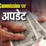 8th Pay Commission: सरकारी कर्मचारियों को झटका! ओल्ड पेंशन स्कीम में अब लौटना होगा मुश्किल, जानें क्यों?