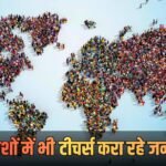 Explained: सेल्फ रिस्पॉन्स, ऑनलाइन या दस्तक! US, UK और जर्मनी जैसे देशों में कैसे होती जनगणना, भारत में टीचर्स पर आफत क्यों?