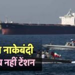 बंद रहे होर्मुज, नहीं होगी अब कोई दिक्कत; 400000 करोड़ रुपये के प्लान पर भारत बना रहा फोकस