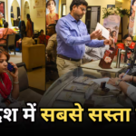 Cheapest Gold Price: दुनिया के इन 10 देशों में मिलता है सबसे सस्ता सोना, जानें इस लिस्ट में कितने नंबर पर है भारत