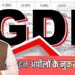 Explained: PM मोदी की अपील से अर्थव्यवस्था को कितना नुकसान? नौकरियां और खेती से लेकर GDP पर बड़ा असर