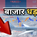 Stock Market Live Today: आज रफ्तार नहीं पकड़ पाया बाजार, सेंसेक्स-निफ्टी सपाट कारोबार में फंसे, निवेशकों में डर