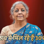 21000 रुपए के इन्वेस्टमेंट से 30 लाख तक का रिटर्न, क्या है वायरल खबर की सच्चाई? सरकार ने बताया
