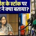 LPG News: देश में तेल-गैस का स्टॉक बचा है या नहीं? सरकार ने दिया सवाल का जवाब, कहा- होर्मुज संकट से…