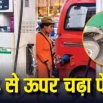 Petrol Price: 50% तक बढ़ गए पेट्रोल के दाम, ईरान जंग की आग में झुलसे लोग, ट्रंप का उल्टा पड़ा दांव!