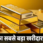 Gold Reserve News: भारत या पाकिस्तान, गोल्ड रिजर्व के मामले में कौनसा देश है आगे? चौंका देंगे आंकड़े