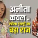 ‘7 वैनिटी वैन, 50 लोगों का तामझाम…’, अनीता कंवल का बड़ा आरोप- बॉलीवुड स्टार्स ही लूट लेते हैं फिल्म का पूरा बजट