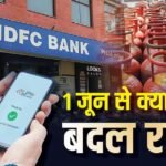 1 जून से जेब होगी ढीली या मिलेगी राहत? LPG सिलेंडर से लेकर बैंकों तक होने जा रहे हैं ये बड़े बदलाव